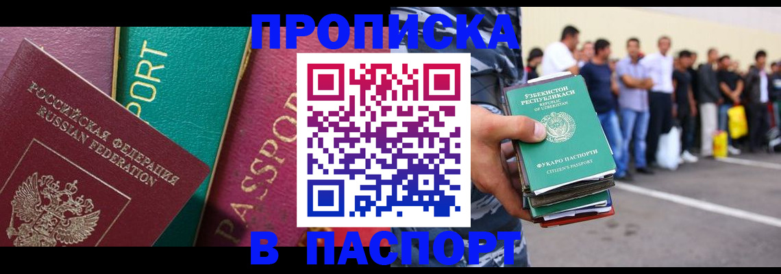 прописка гарантия в Гудермесе