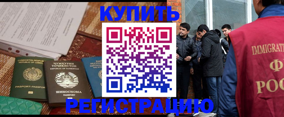 прописка регистрация в Гудермесе