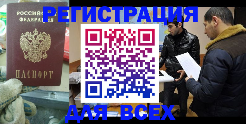 временная регистрация в квартире в Гудермесе